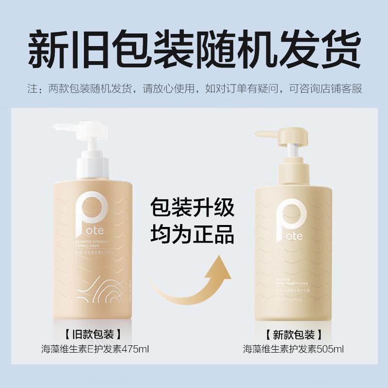 柏缇（POTE）海藻维生素E护发素505ml（单位：瓶）