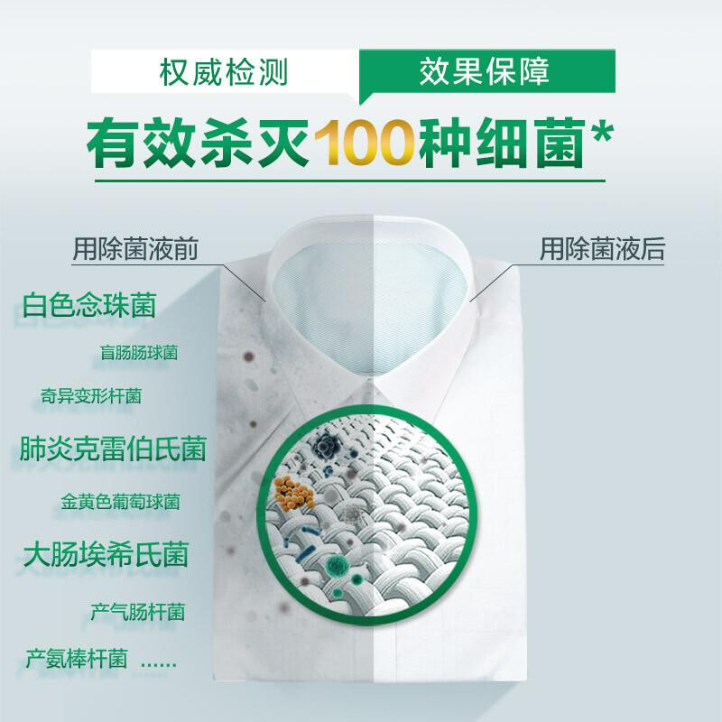 消毒液 滴露/Dettol 衣物除菌液3L柠檬香型 84消毒液 1